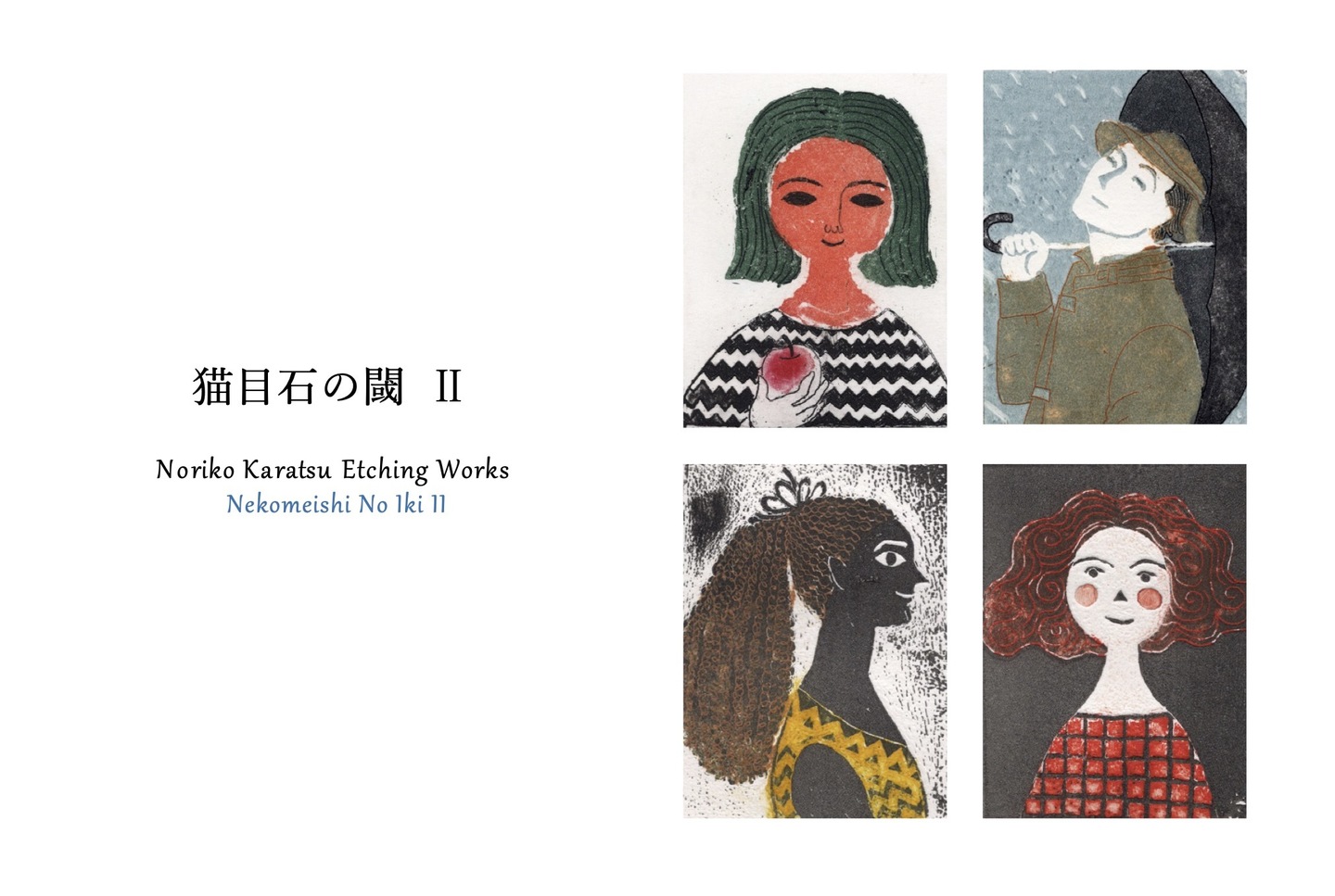 銅版画