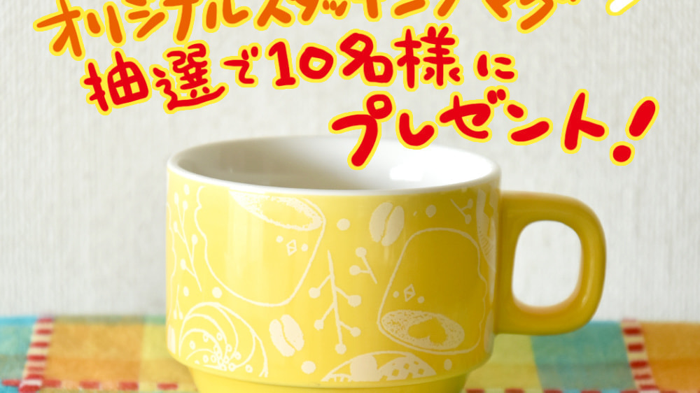 まるやまひとみ,ウタタネ喫茶室,プレゼント,スタッキングマグ,イラスト