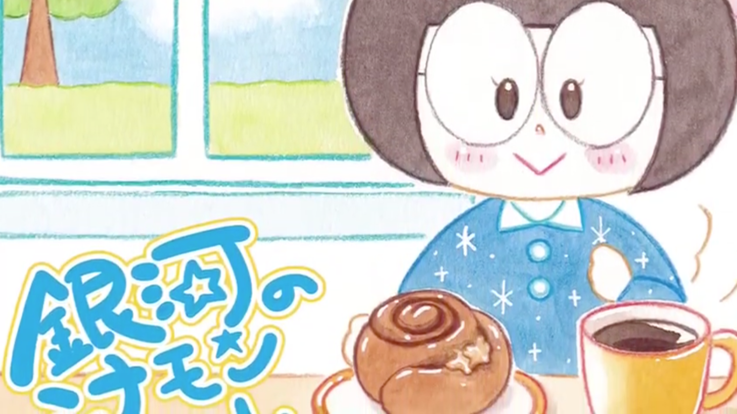 OTONARI ,シナモンロール,まるやまひとみ,パンの日,食イラスト