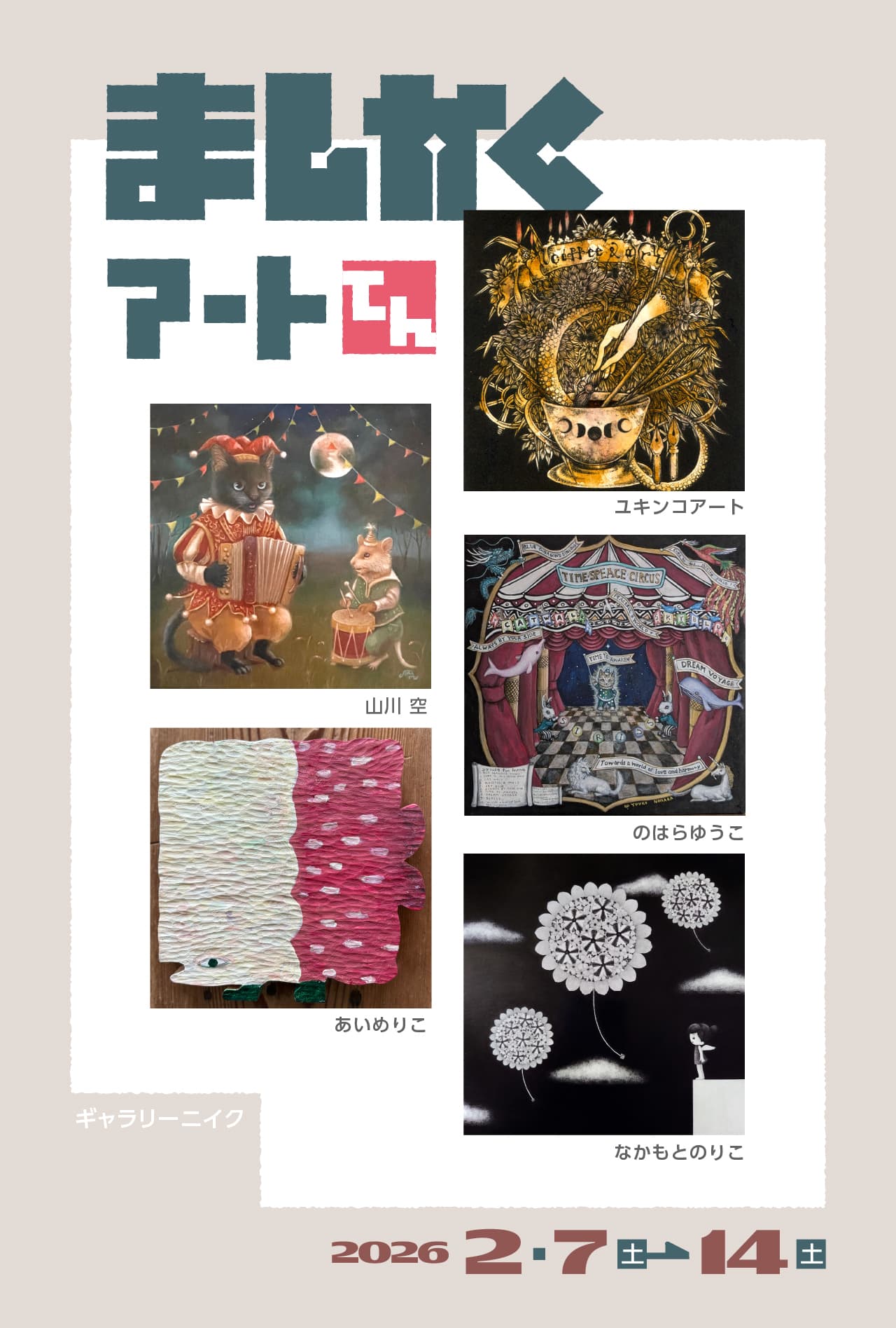 Gallery219 ギャラリーニイク