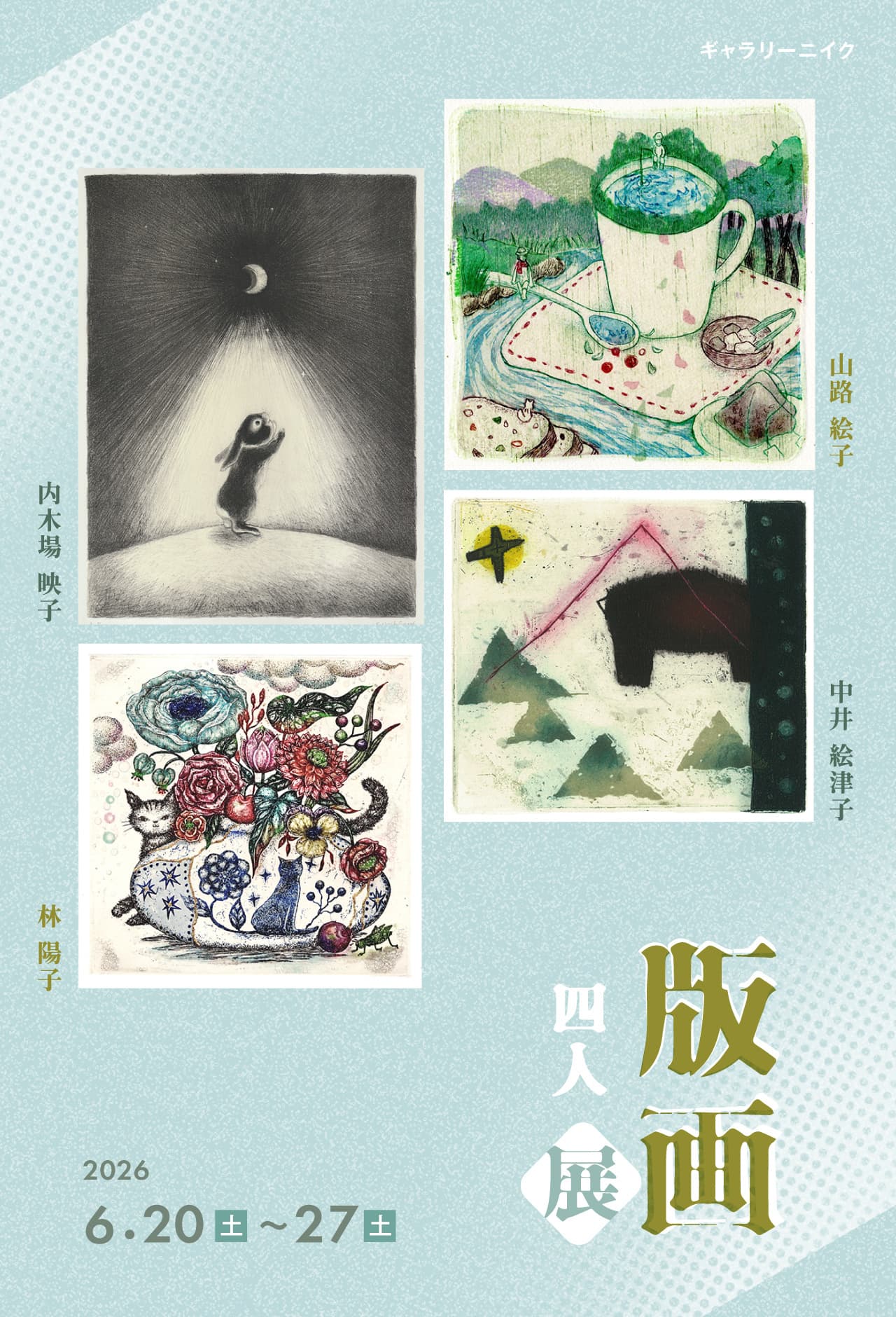 銅版画